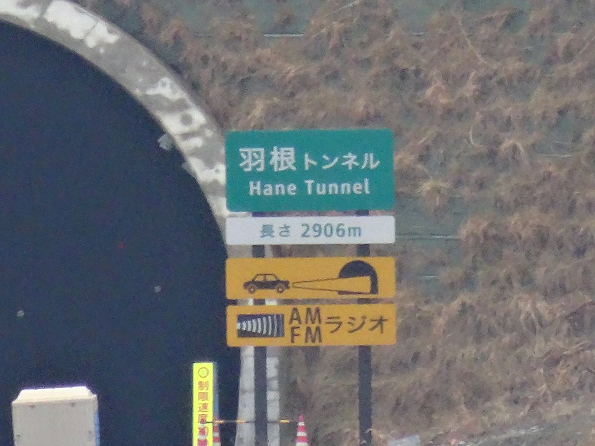 road0724day's tweet photo. 【秦野市内の新東名①・高取山TN上から名古屋方面を望む】
上下線ともに区画線が引かれ、秦野区間の片側2車線開通が確定！
「秦野丹沢SIC 4km」の表示と、秦野市のカントリーサインも。
正面のトンネルは羽根TNです。(本日撮影)
#新東名 #道路 https://t.co/8NRN4CNETo