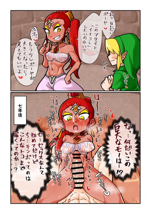 【R-18/NSFW】
リンクとナボールのえっちな絵だぞ!
ゲルド族の女の子たち、血統上ほぼ100%処女だと思うと……滾りますよね……勇者の血が……… 