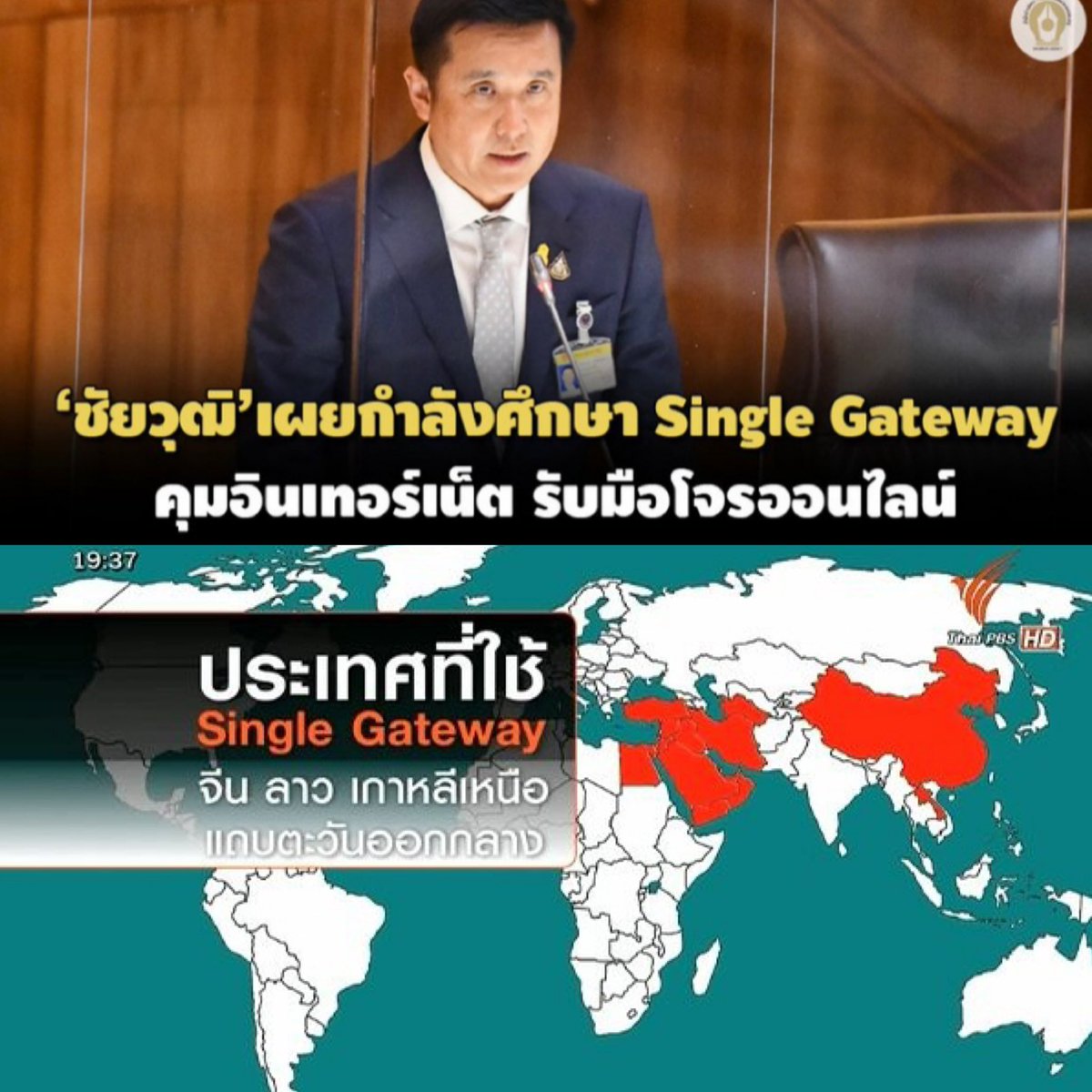 tanawatofficial's tweet photo. ทุกคนครับ อันนี้เรื่องสำคัญมาก ! ชัยวุฒิ รมว.ดิจิทัล กำลังจะฟื้นคืน single gateway อีกครั้ง

#singlegateway จะเป็นการลิดรอนสิทธิเสรีภาพบนโลกอินเตอร์เน็ตของประชาชน ปิดกั้นการเข้าถึงข้อมูล รัฐสามารถสอดแนมทุกคนได้ เรื่องนี้น่ากลัวมาก

นี่คือหายนะของโลกออนไลน์ที่แท้ทรู https://t.co/NpU3urmBFP