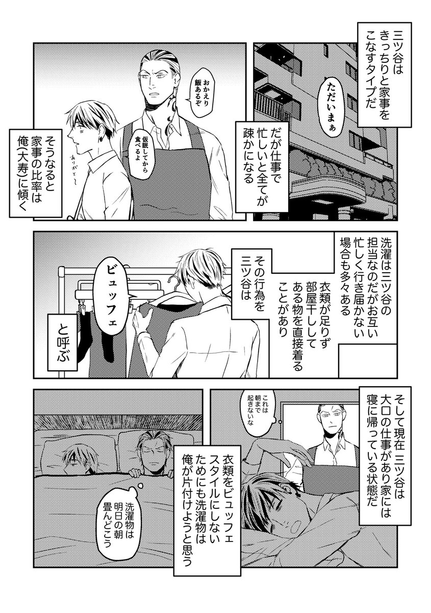 本日の配布したペーパーラリーの無配漫画です。 