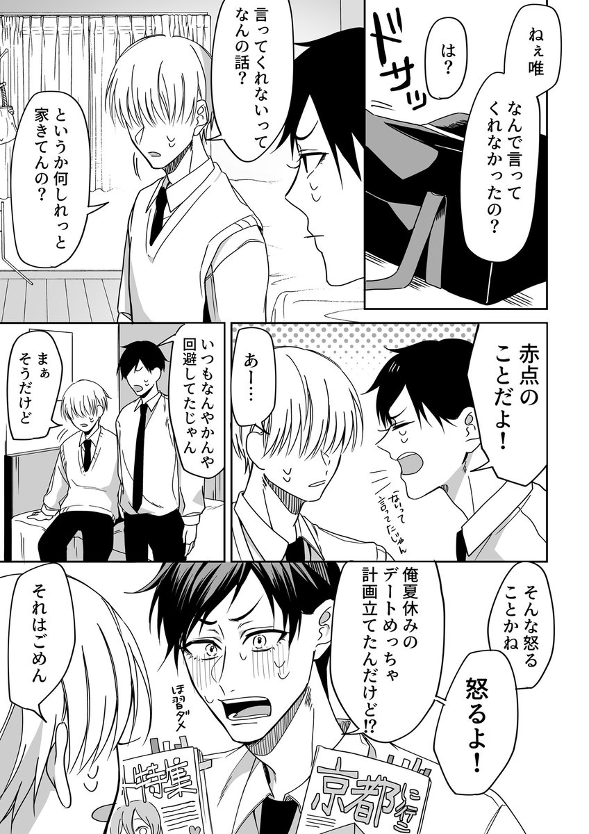 #創作bl #創作bl漫画 
本編よりblする2人 