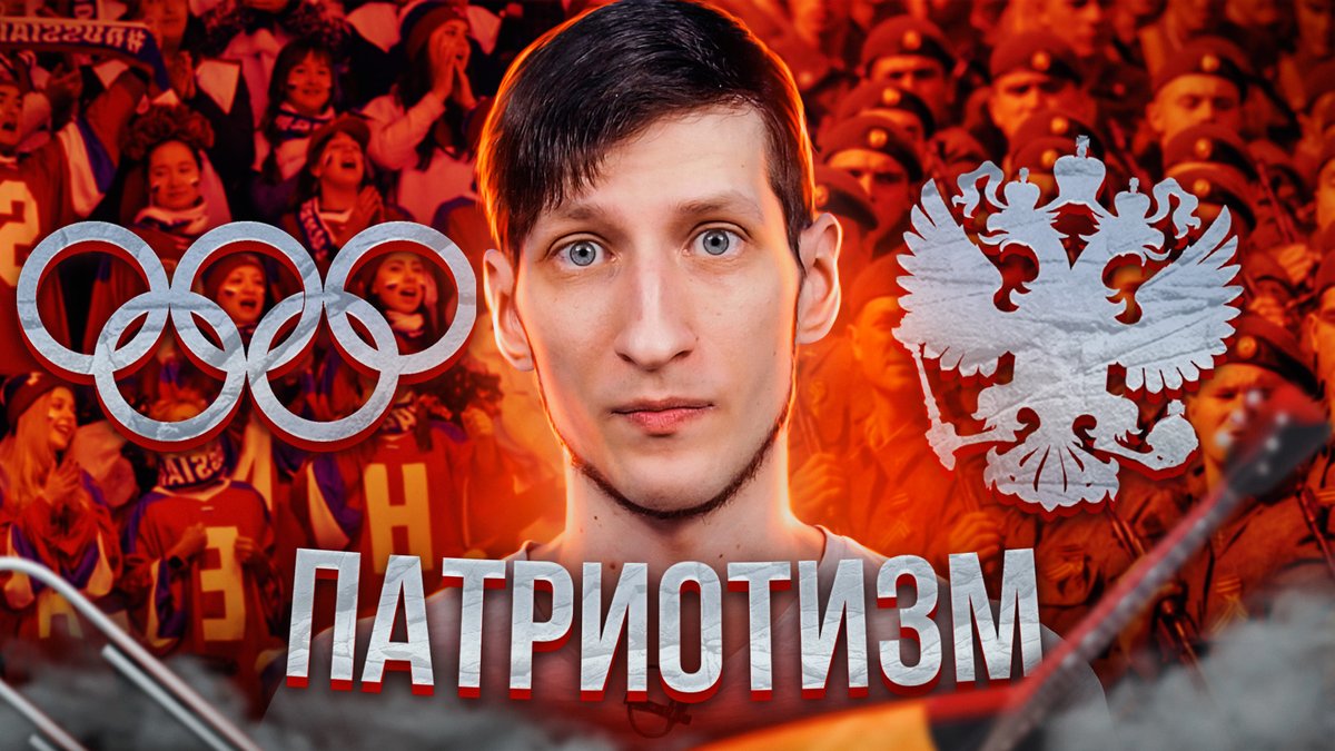 15 МИНУТ О ПАТРИОТИЗМЕ youtu.be/Qj4nba-LTxU