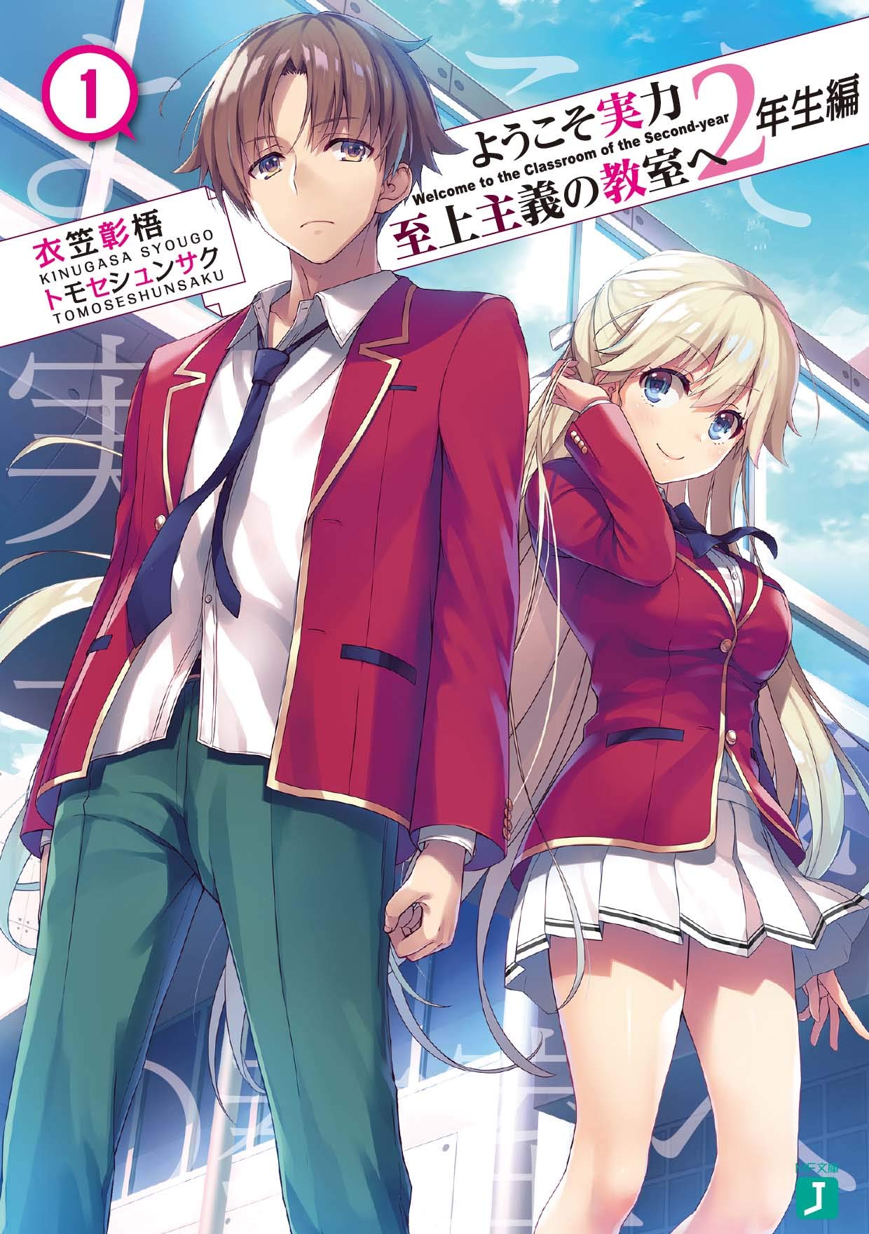 Classroom of the Elite - Light Novel - Volume 7 do 2º Ano - Anime