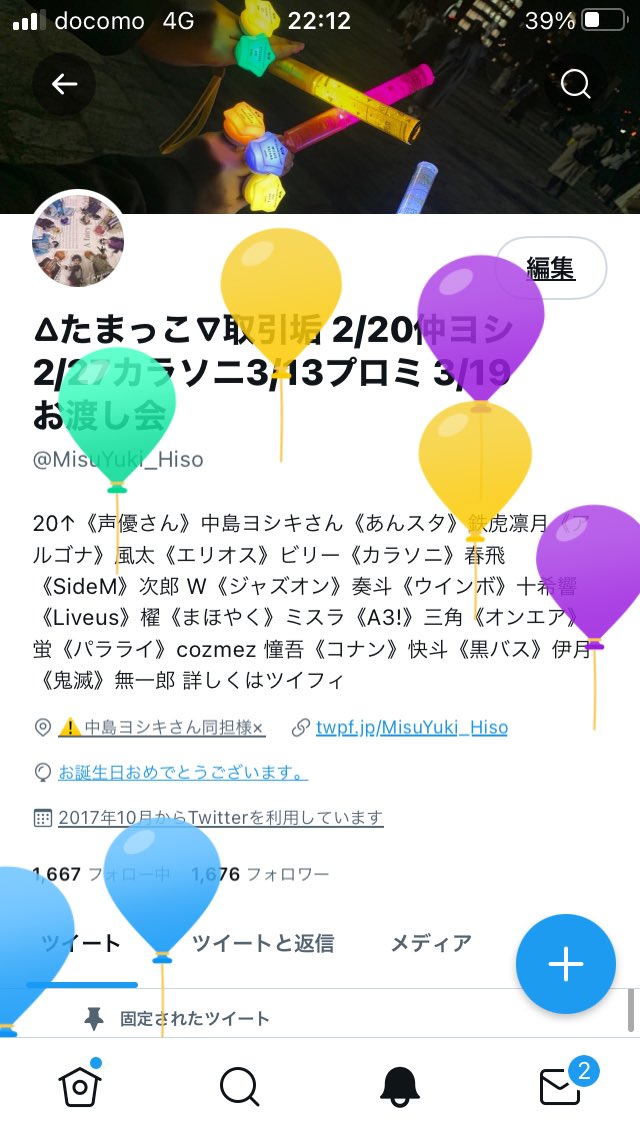 たまっこ 取引垢 3 19お渡し会 Misuyuki Hiso Twitter