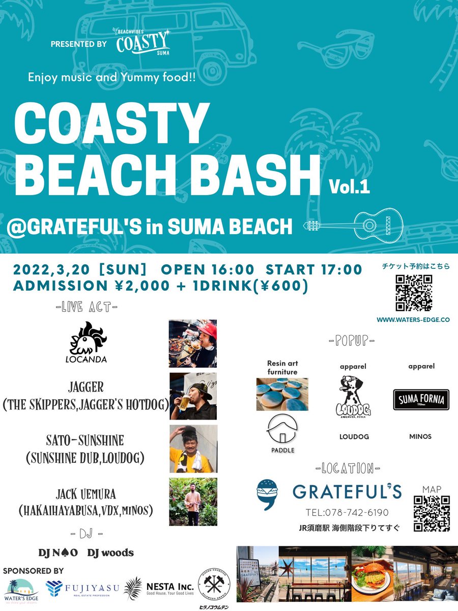 Minos Minos Booth 出店情報 この日ならではのアイテム盛り沢山 是非遊びに来てください 22 03 Sun Grateful S In 須磨海岸 Jr須磨駅 ビーチ側へ降りてすぐ Coasty Beach Bash