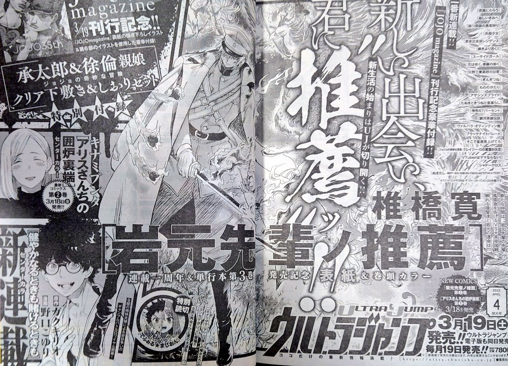 ウルトラジャンプに予告が載りました。3月発売の号に女装ものの読切描かせて頂きましたので何卒。 