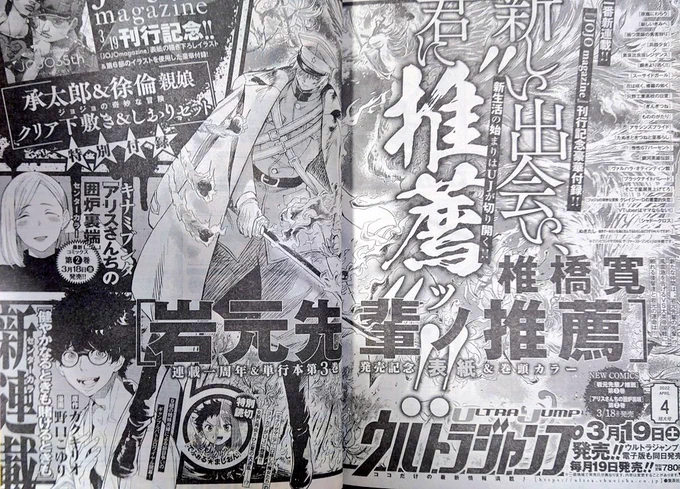 ウルトラジャンプに予告が載りました。3月発売の号に女装ものの読切描かせて頂きましたので何卒。 