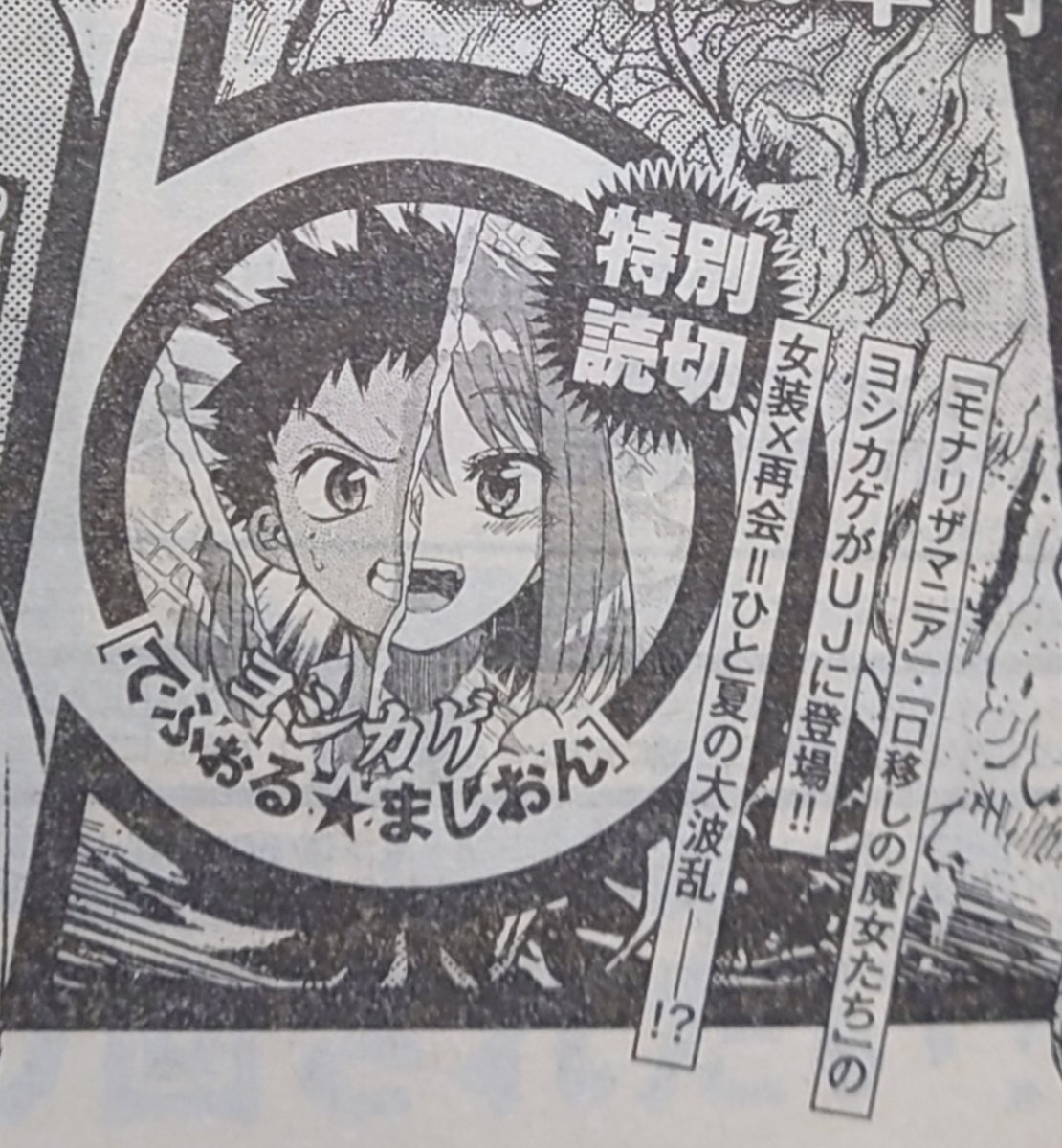 ウルトラジャンプに予告が載りました。3月発売の号に女装ものの読切描かせて頂きましたので何卒。 
