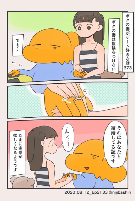 ボクの妻がゲーム好きな話373
(2020年の8月くらいのお話です) 