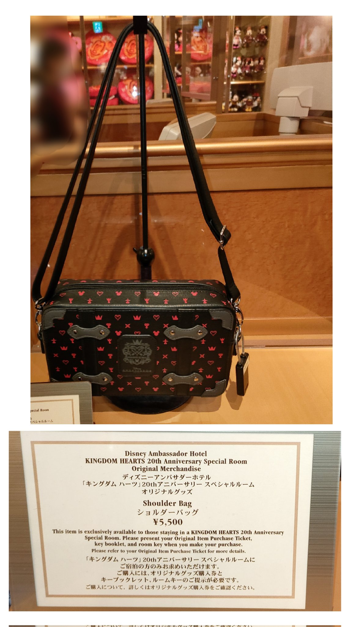 ディズニーアンバサダーホテル キングダムハーツ ショルダーバッグ
