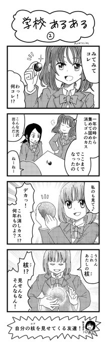 学校あるある を含むマンガ一覧 ツイコミ 仮
