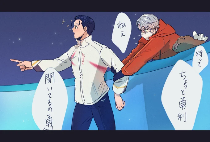 この超マイペース男を心配させる勝生勇利という男、おもしろすぎる 