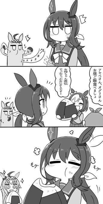 おにぎりを食べるアヤベさん
 #ウマ娘 