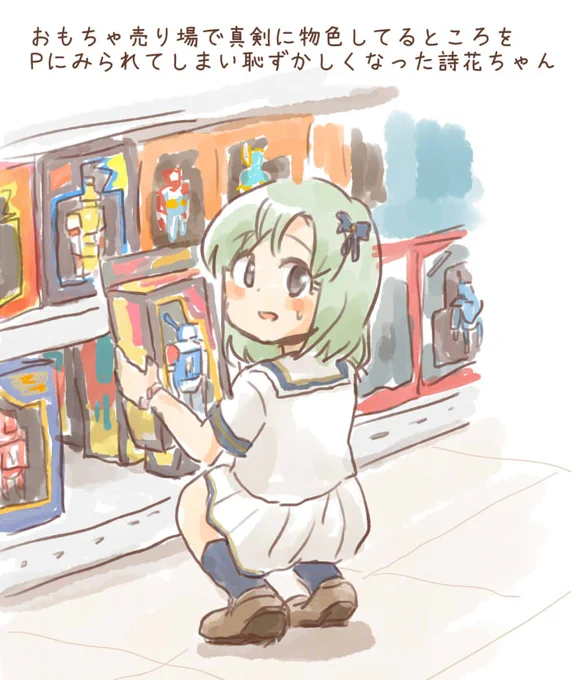 おもちゃ売り場で真剣に物色してるところをPにみられてしまい恥ずかしくなった詩花ちゃん 