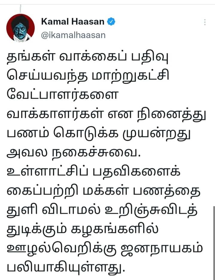 வாழ்க ஜனநாயகம்
