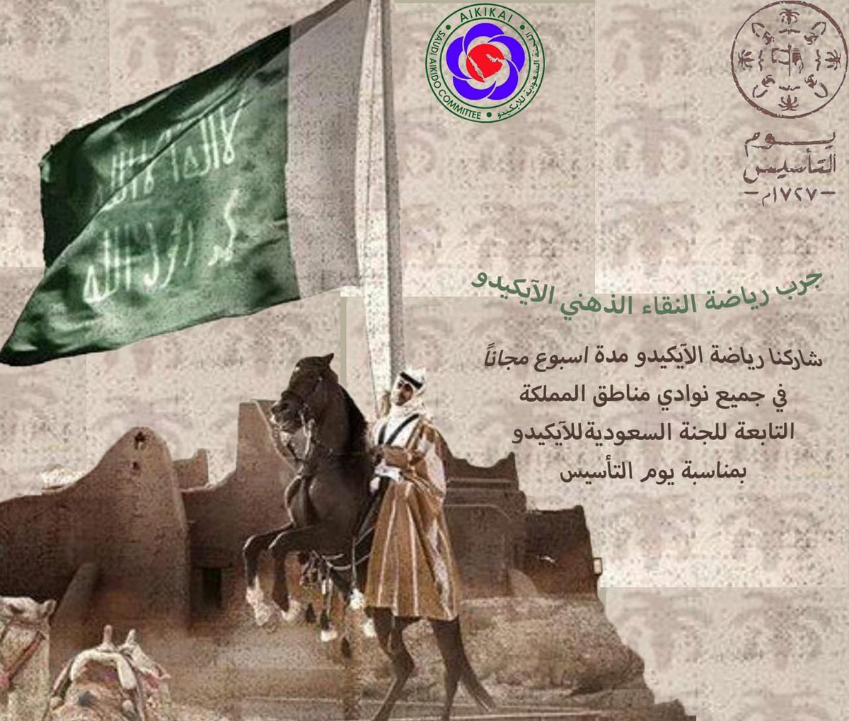 saudi_aikido's tweet photo. شاركنا رياضة اﻻيكيدو مدة اسبوع مجانًا في جميع نوادي مناطق المملكة التابعة للجنة السعودية للايكيدو بمناسبة يوم التأسيس #يوم_التأسيس_السعودي https://t.co/N1hblkVxbV