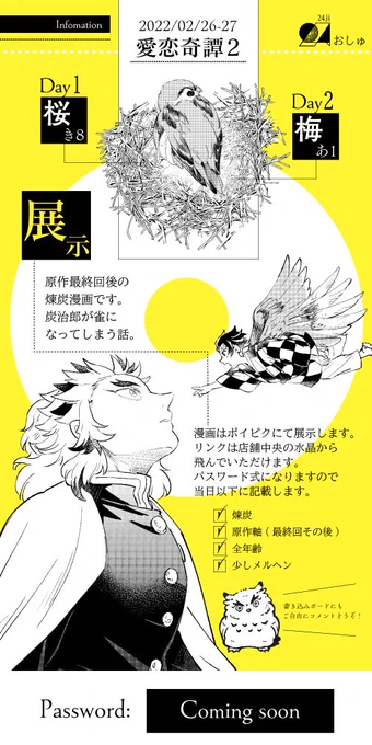 お品書きも更新してきました!当日はパスワードを入れて更新します。よろしくお願いします! 