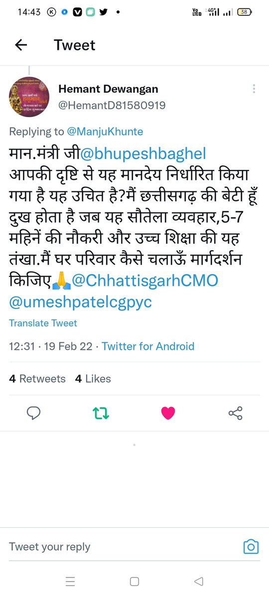 <a href="/umeshpatelcgpyc/">Umesh Nandkumar Patel</a> हाथ जोड़ गोहार