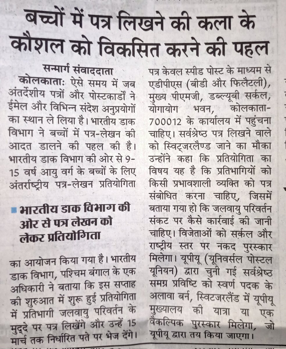 tripathisandip1's tweet photo. #indiapost 
#भारतीय डाक विभाग
#IndianPost 
#WestBengal 
#WestBengalPost 
#DepartmentOfPost 
@IndiaPostOffice https://t.co/32TOxxJUJ8