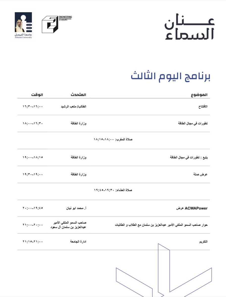 AlfaisalAffairs's tweet photo. برنامج فعالية #عنان_السماء من ٢٤-٢٦فبراير https://t.co/5BQtQ1MyWI