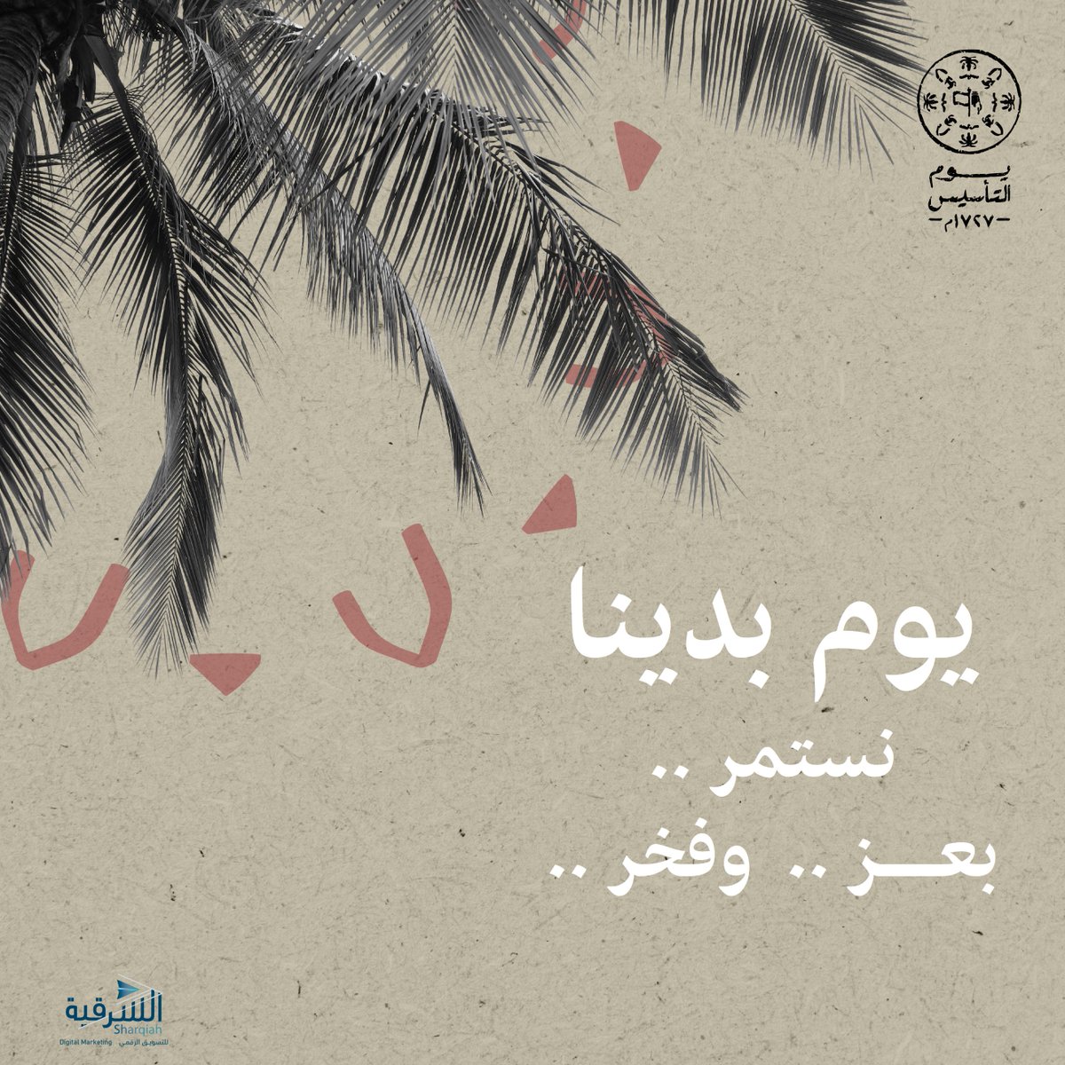 social_eastern's tweet photo. نستمر .. بعز وفخر ..

#يوم_التأسيس_السعودي 
#الشرقية https://t.co/Vn9y42FyRp