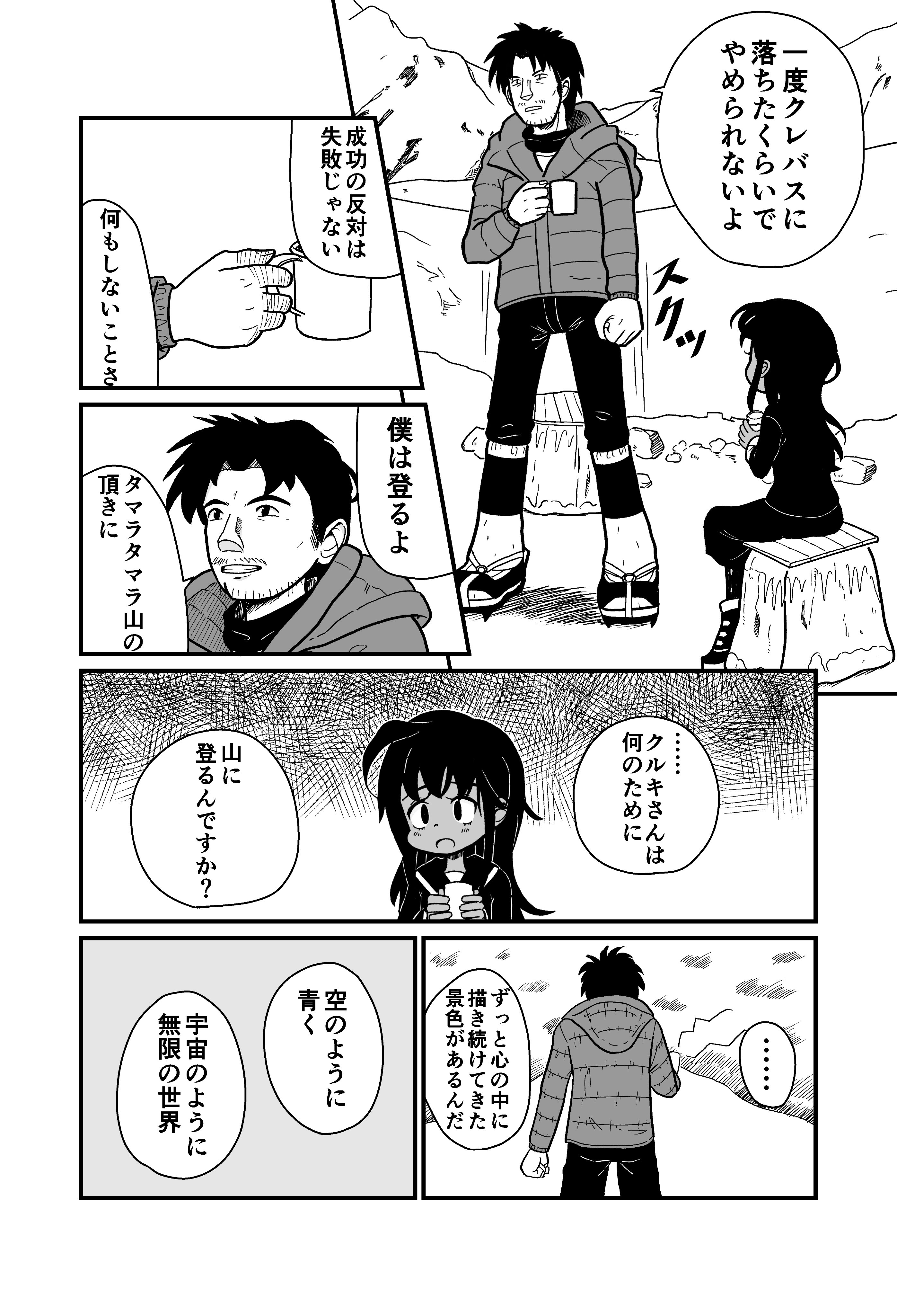 一城ひとま デフォルメ漫画 進捗 雪ノ下ノ徒花 16p目 雪山登山のマンガです 創作漫画 デフォルメ ペン画 T Co Qdefqbqyeg Twitter