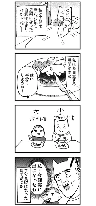 母になった瞬間 #育児漫画 #エッセイ漫画 #育児絵日記 