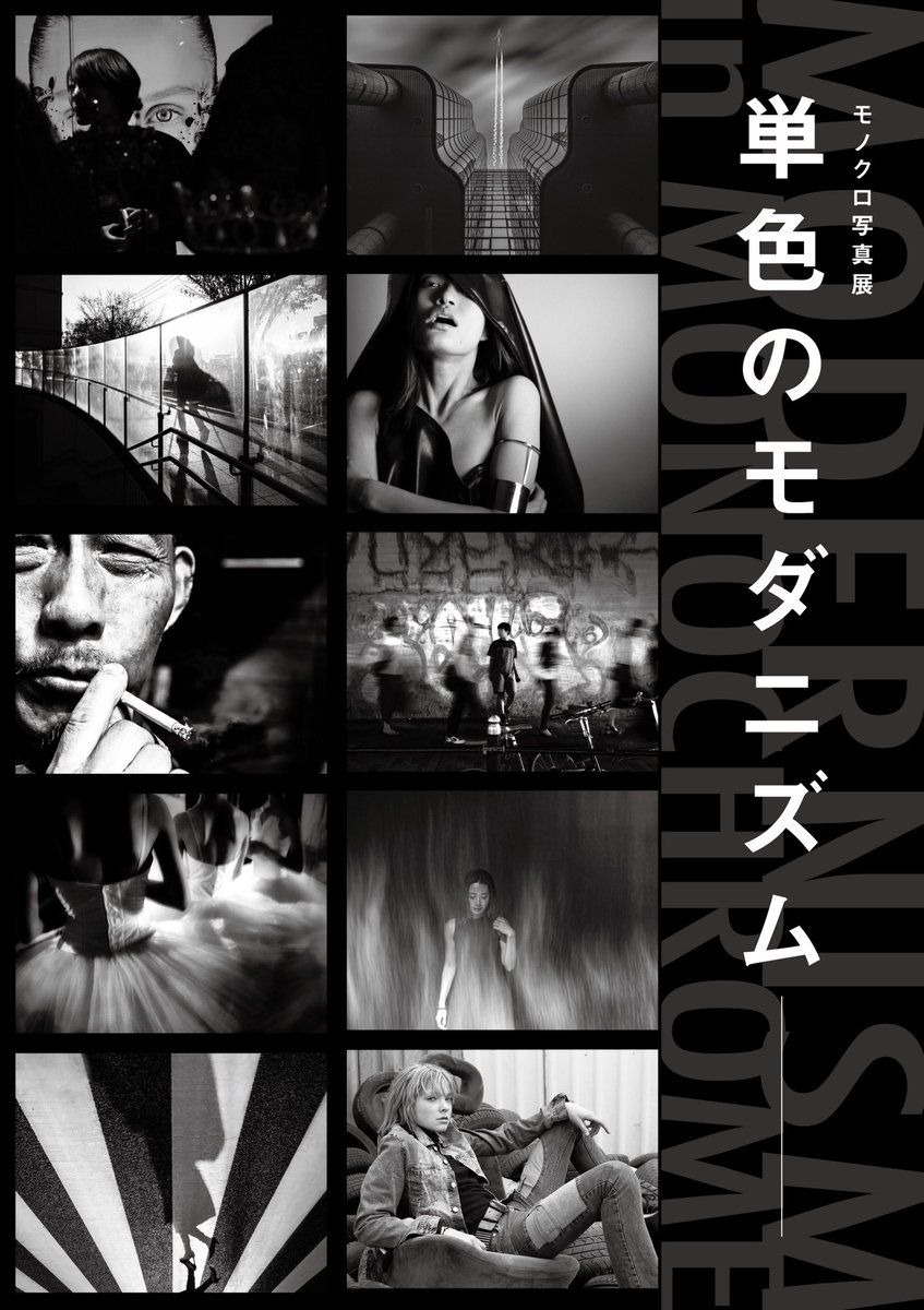 erikofnk's tweet photo. モノクロ写真展のポスター完成！
テンプレ利用で簡単に作れる「studio」案内サイトも作りました。イベントや写真展などのDM、ポスター、WEBサイトなど、ご予算に合わせてお作りいたします。 
https://t.co/8pVixxVDnH
 #��ノクロ写真　#展示案内　#ポスター  #グラフィックデザイナー  #webデザイナー https://t.co/26EUtnnxyw