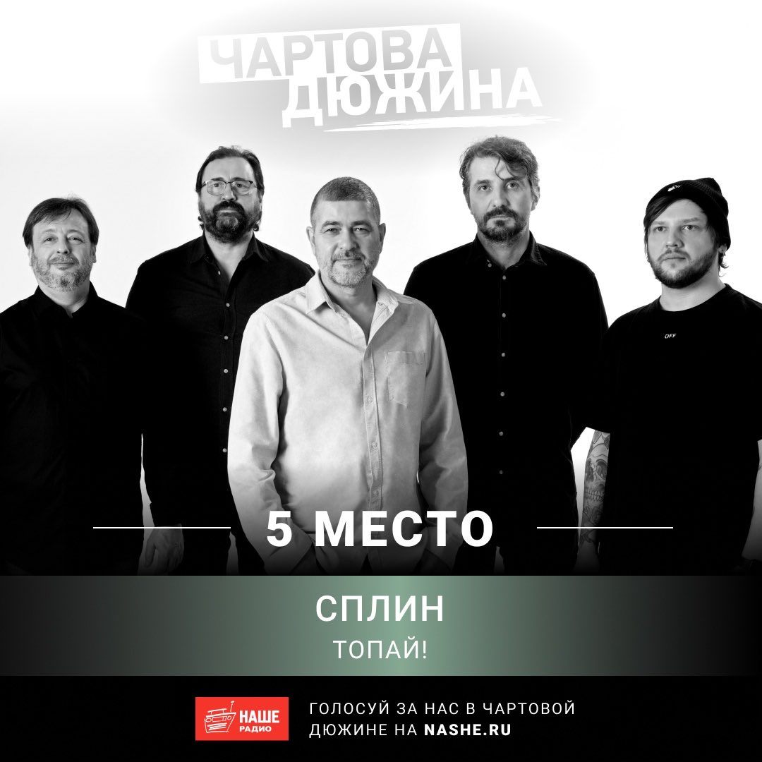 СПЛИН tweet media