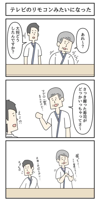 テレビのリモコンみたいになった 