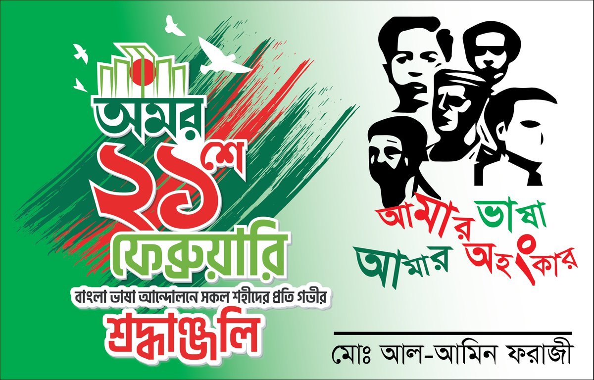 MDALAMINFORAZI's tweet photo. রক্তে কেনা বাংলা আমার লক্ষ শহীদের দান,
তবুও কেনো বন্ধু তোমার বিদেশের প্রতি টান ?
সকাল বেলা পান্তা খেয়ে বৈশাখের ওই দিনে,
বিকেলে আবার উঠছো মেতে ইংলিশ হিন্দি গানে । https://t.co/PNzToN4Ihc