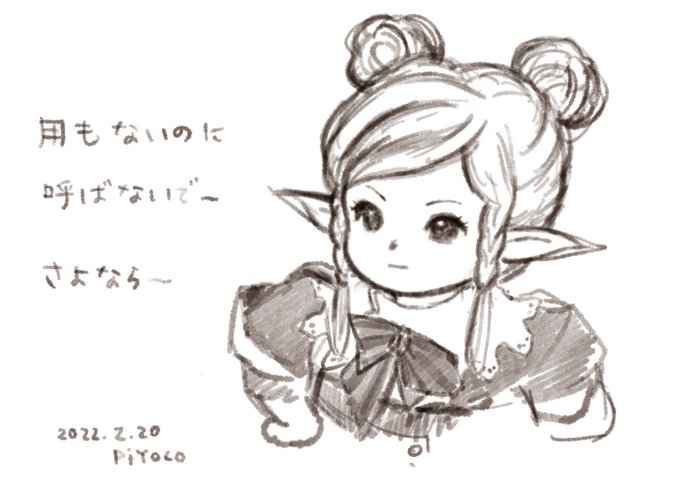 リテイナーおだんごちゃんが可愛い落書き…
#FF14 