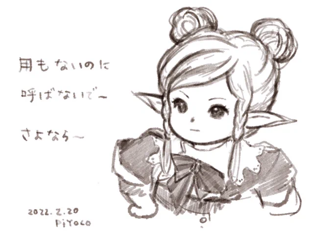 リテイナーおだんごちゃんが可愛い落書き…
#FF14 