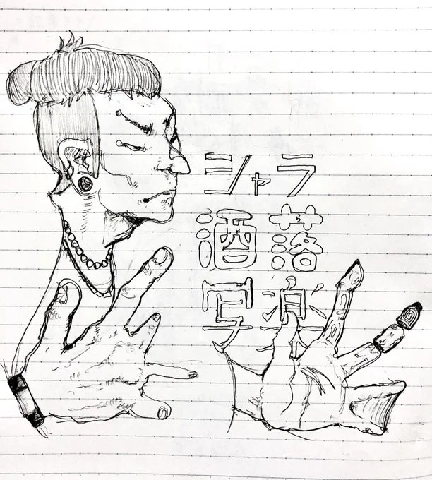 しゃらしゃら 