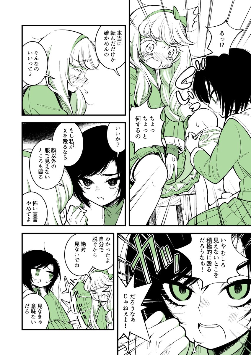 友達のライン④ 1/3 