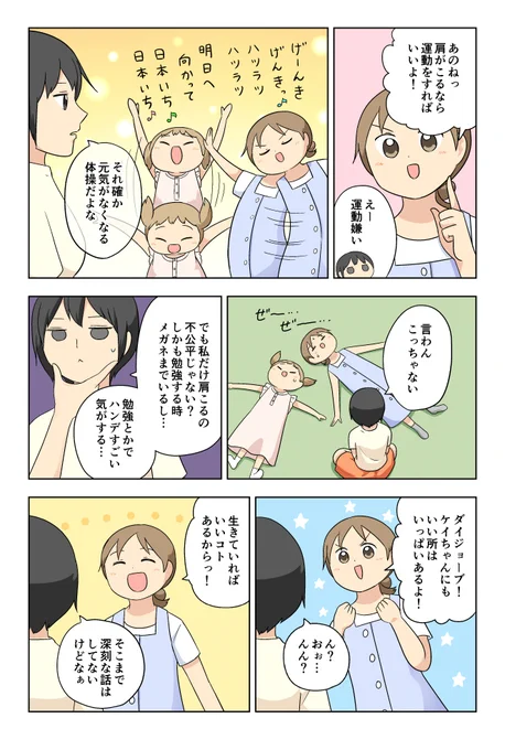 ちょっとズレてるマヨ 