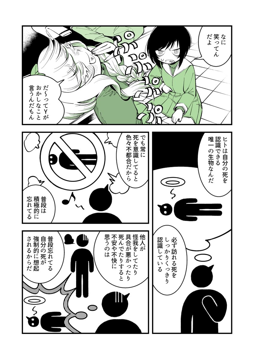 友達のライン④ 2/3 