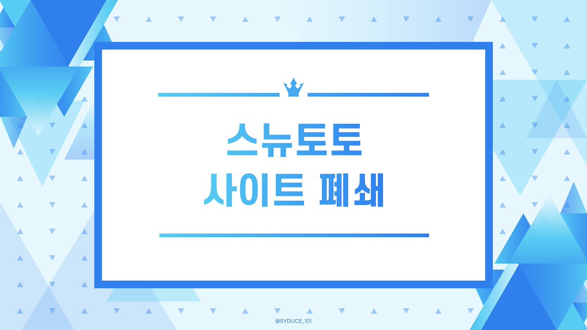 SYDUCE_101's tweet photo. 『 𝗦𝗘𝗨𝗡𝗚𝗬𝗢𝗢𝗡 𝗗𝗨𝗖𝗘 𝟭𝟬𝟭 』

스뉴토토 사이트 닫습니다.
좋은 결과가 있기를...🍀 https://t.co/txmeyTLiIS