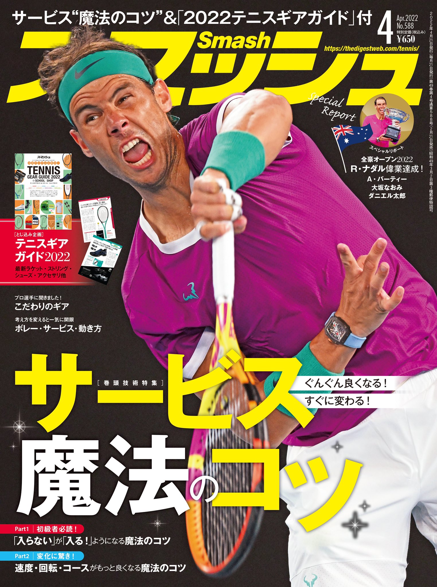 スマッシュ編集部 Smash Monthly Twitter