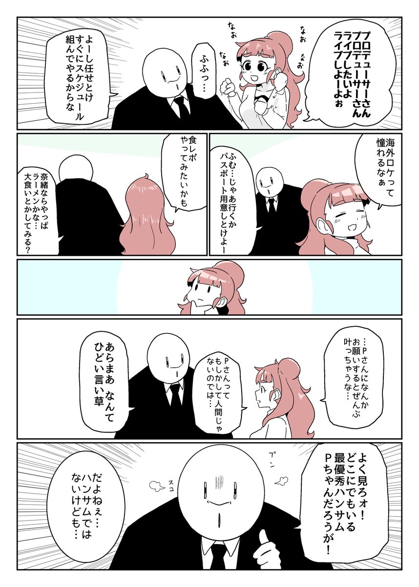 奈緒のお願い絶対叶えるマン 