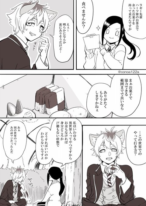 ツイステ※監♀ユウ呼び。
先輩に取り入る話①
#twstプラス 