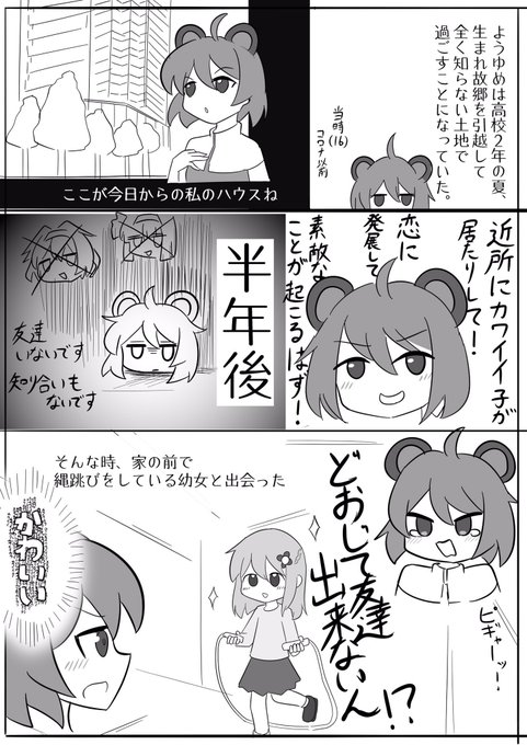 引越し先で小学生の友達を作るようゆめ 