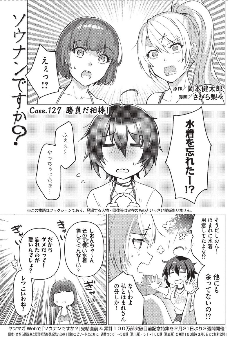 漫画 ソウナンですか 完結直前 累計100万部突破目前記念で合計100話無料公開 Togetter