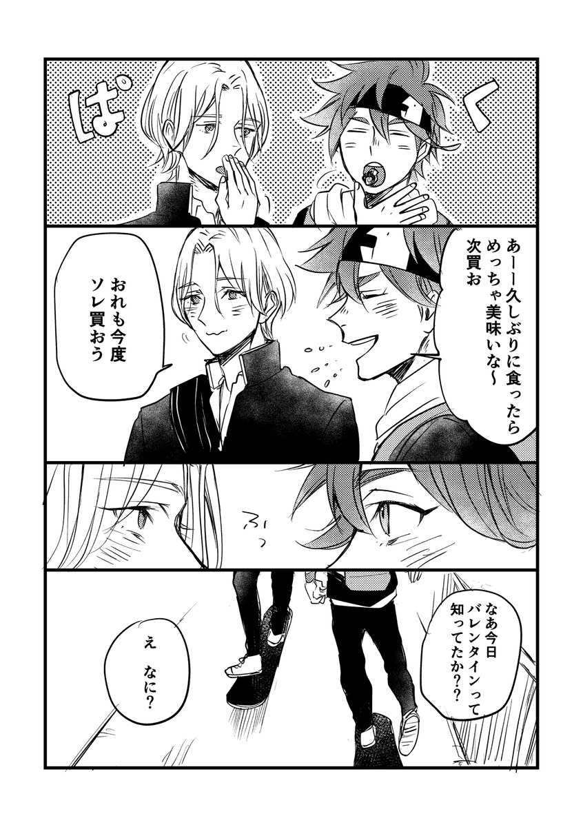 本日はお疲れ様でした!お立ち寄り下さった方お声かけくださった方、本当に本当に嬉しかった!です!!またイベントで相手をしてやってください!!!
本日配る予定だったペーパー漫画

今更ですけどバレンタイン① 