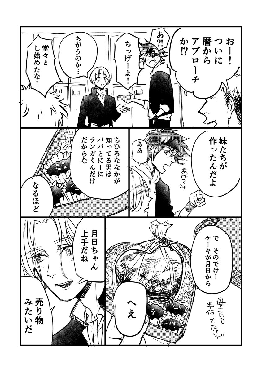 そしてまさかのバレンタインネタその② 