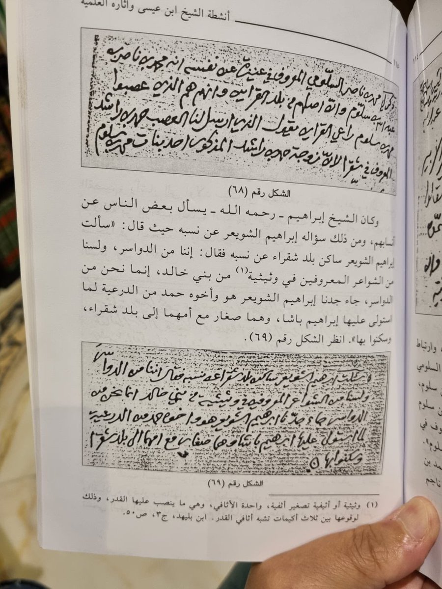 Dr_Mohammad_20's tweet photo. هذي الوثيقة أثبتها  معالى الدكتور محمد سعد الشويعر  رحمه الله في كتابه عن نسب  قبيلة
 ال الشويعر عن مؤرخ نجد والجزيرة في زمانه الشيخ : ابراهيم ابن عيسى ت١٣٤٣
الله يغفر لها ويرحمها
فقد كان حريصاًعلى جمع شمل الإسرة وعلى نسبها وعلى تاريخها وماضيها https://t.co/f1zd6O0sMu