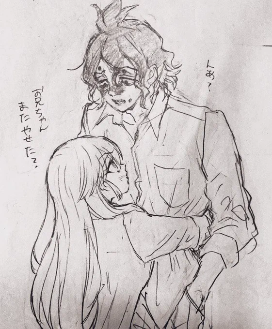兄妹ずっとくっついてて 
