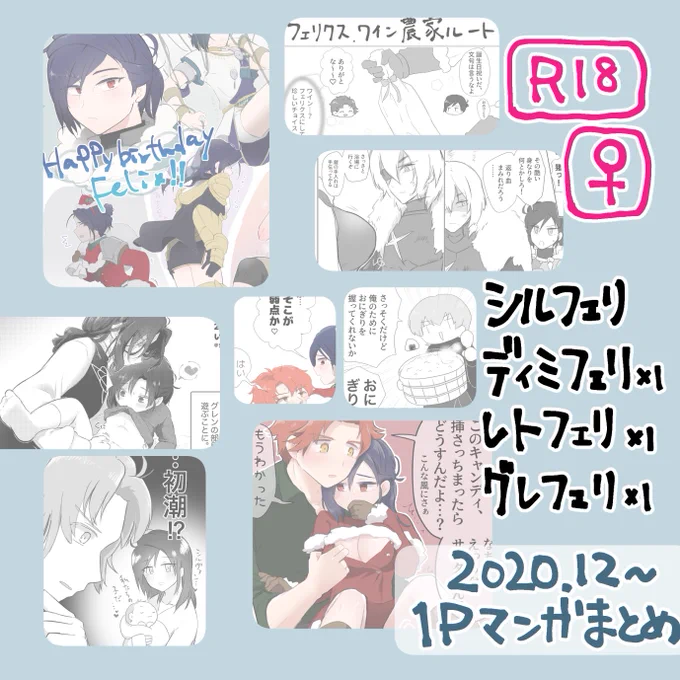 フェリクス受けまとめ | やげ丸  https://t.co/C2vyGSECRr
誕生日を祝う気持ちでシブまとめました😭ほぼ1p漫画、にょフェリ多め、軽度ですがr18です
ディミフェリ/レトフェリ/グレフェリ1つずつで他シルフェリ。 
