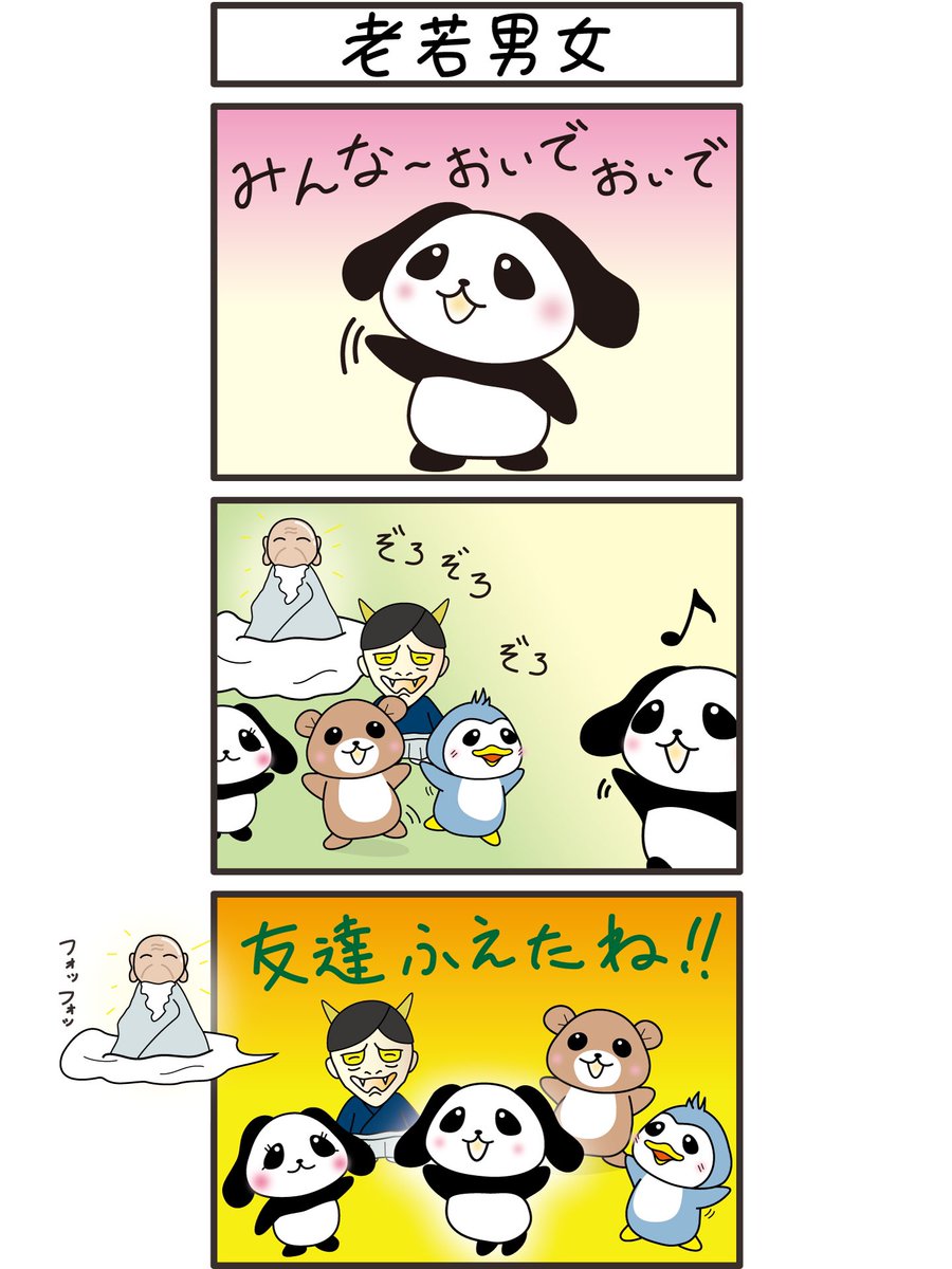 dogpanda00's tweet photo. 第43話 タイトル「老若男女」 
※最終話まで残りあと3話
#いぬパンダ #イラスト #マンガ #犬 #パンダ #漫画 #絵 #イラスト好きな人と繋がりたい #みんなで楽しむTwitter展覧会 #1日1絵 #dog #panda https://t.co/xENBHdImWF