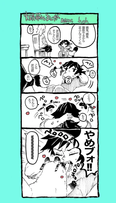 実録筋トレまんが
義炭
ぎゆーさん→わし
炭ちゃん→こいぬ
さびと→おちち 